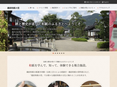越前和紙の里(日本、〒915-0232 福井県越前市新在家町8−44 〒915-0232)