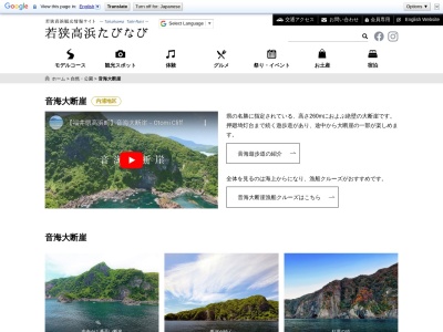 音海大断崖(日本、〒919-2361福井県大飯郡高浜町音海)