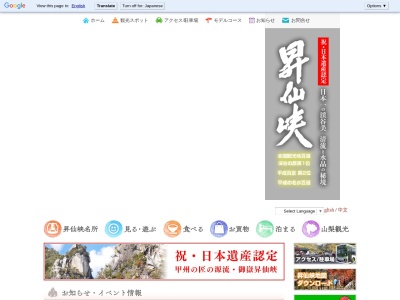 御岳昇仙峡のクチコミ・評判とホームページ