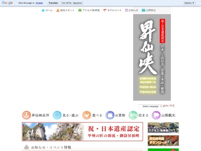 御岳昇仙峡(日本、〒400-1214山梨県甲府市高成町)