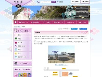 舞鶴城公園(日本、〒400-0031 山梨県甲府市丸の内1丁目5)