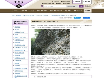 燕岩岩脈(日本、〒400-1218山梨県甲府市御岳町)