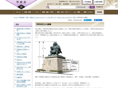 武田信玄公の銅像(日本、〒400-0031 山梨県甲府市丸の内1丁目1 甲府市 丸の内)
