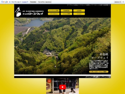 昇仙峡ロープウェイ(日本、〒400-1217山梨県甲府市猪狩町441)