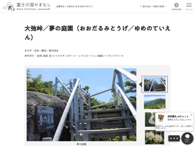 夢の庭園(日本、〒404-0007山梨県山梨市牧丘町北原)