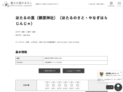 ランキング第4位はクチコミ数「0件」、評価「0.00」で「ほたるの里（柳原神社）」