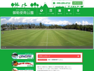 御勅使南公園(日本、〒400-0206 山梨県南アルプス市六科1588−2)