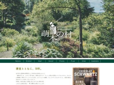 萌木の村(日本、〒407-0301山梨県北杜市高根町清里3545)