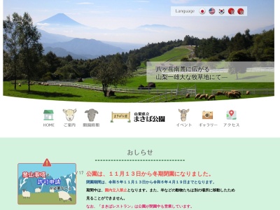 山梨県立 まきば公園(日本、〒409-1501山梨県北杜市大泉町西井出8240−1)
