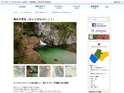 尾白川渓谷(日本、〒408-0315山梨県北杜市白州町白須8886)