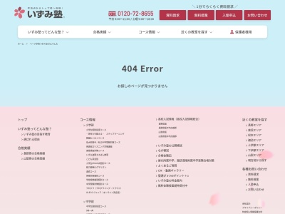 いずみ塾 甲斐響ヶ丘校(日本、〒400-0104 山梨県甲斐市龍地3598)