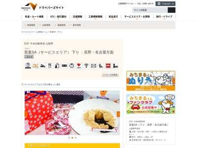 双葉SA 下り(日本、〒400-0104 山梨県甲斐市龍地二ツ塚2630)