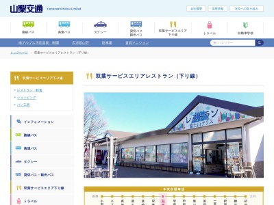 辛夷 双葉SA(日本、〒400-0104 山梨県甲斐市龍地2630)