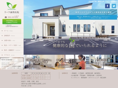 リーフ歯科医院(日本、〒400-0104 山梨県甲斐市龍地 龍地6410-3)