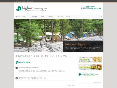 ビッグホーンオートキャンプ場(日本、〒400-1121 山梨県甲斐市上芦沢1159)