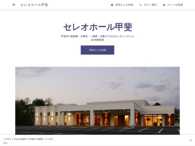 セレオホール甲斐(日本、〒400-0104 山梨県甲斐市龍地50)