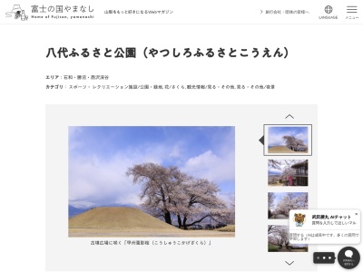 リニアの見える丘(日本、〒406-0834山梨県笛吹市八代町岡)