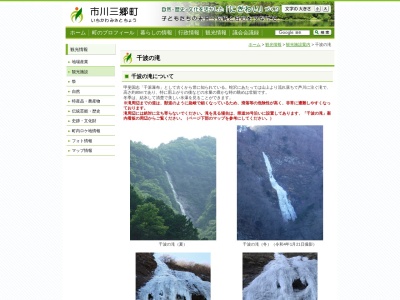 千波の滝(日本、〒409-3626山梨県西八代郡市川三郷町畑熊)