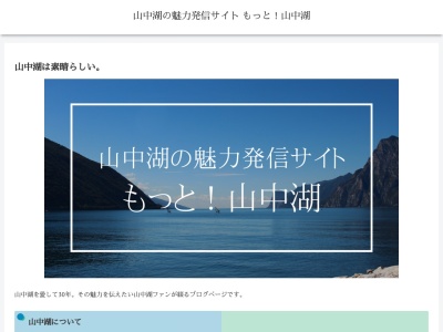 ランキング第1位はクチコミ数「0件」、評価「0.00」で「山中湖平野地区」