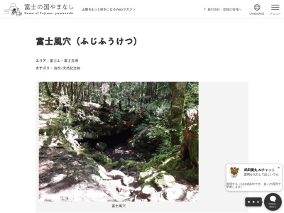 富士風穴(日本、〒401-0336山梨県南都留郡富士河口湖町精進)