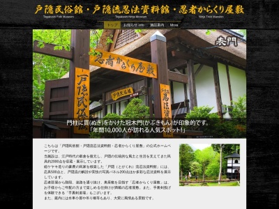 戸隠流忍法資料館 忍者からくり屋敷(日本、〒381-4101 長野県長野市戸隠 長野市戸隠3688−12)