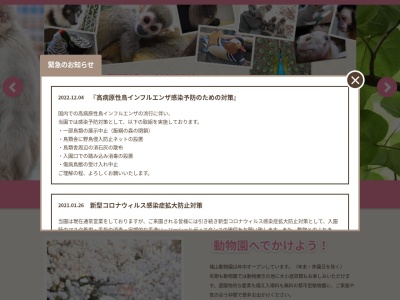 城山動物園のクチコミ・評判とホームページ