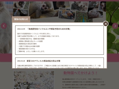 城山動物園(日本、〒380-0802 長野県長野市上松２丁目１−１９)