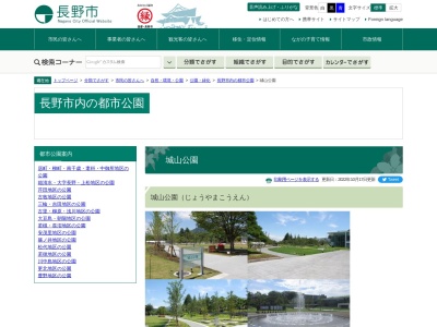 城山公園(日本、〒380-0801 長野県長野市箱清水１丁目４ 長野県長野市箱清水１丁目７番１号)