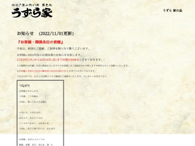 蕎麦処 うずら家(日本、〒381-4101 長野県長野市戸隠3229)