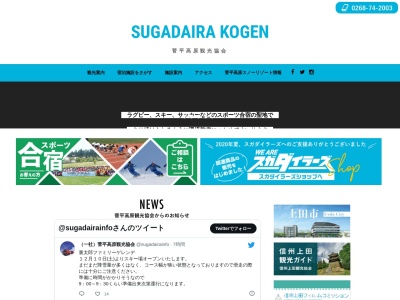 菅平高原(日本、〒386-2204長野県上田市菅平高原菅平)