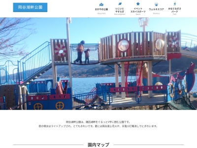 岡谷湖畔公園のクチコミ・評判とホームページ