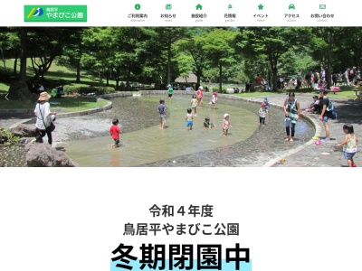 鳥居平やまびこ公園(日本、〒394-0055 長野県岡谷市内山4769−14)