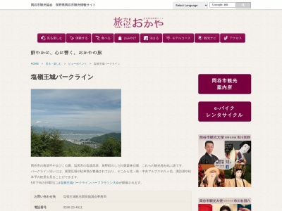 塩嶺王城パークライン(日本、〒394-0000 長野県岡谷市川岸)