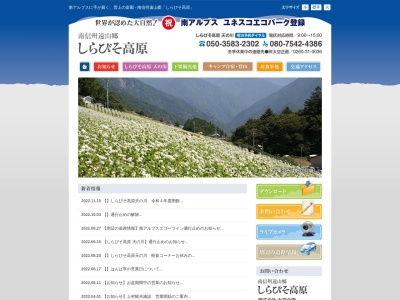 しらびそ高原(日本、〒399-1403長野県飯田市上村)