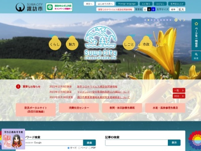 立石公園(日本、〒392-0003長野県諏訪市上諏訪１０３９９)