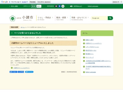 ランキング第2位はクチコミ数「0件」、評価「0.00」で「小諸市動物園」