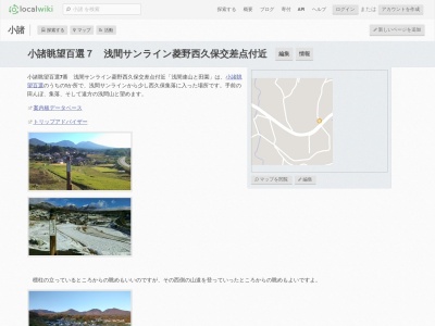 小諸眺望百選７ 浅間連山と田園(日本、〒384-0041長野県小諸市菱平)