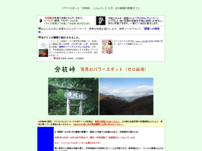 分杭峠(日本、〒396-0405 長野県伊那市長谷市野瀬)