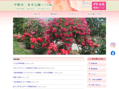 一本木公園(日本、〒383-0012長野県中野市一本木４９５−６)