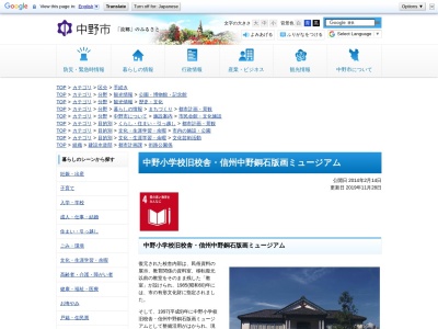 ランキング第3位はクチコミ数「0件」、評価「0.00」で「中野小学校旧校舎・信州中野銅石版画ミュージアム」