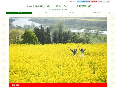 菜の花公園(日本、〒389-2322 長野県飯山市瑞穂 長野県飯山市瑞穂495-1)