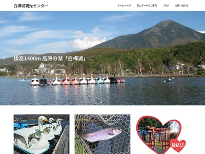 白樺湖(日本、〒391-0301長野県茅野市北山白樺湖3419−3)
