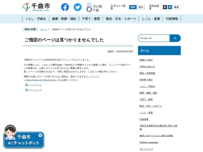 千曲市城山史跡公園管理事務所(日本、〒389-0822 長野県千曲市上山田 千曲市大字上山田3509−1)