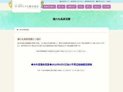 ランキング第3位はクチコミ数「0件」、評価「0.00」で「池の平湿原」