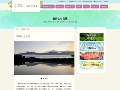 芸術むら公園(日本、〒389-0406 長野県東御市八重原 長野県東御市八重原１８０６－１)