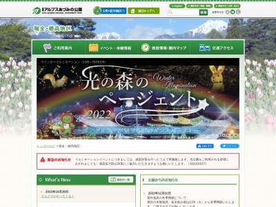 国営アルプスあづみの公園 (堀金・穂高地区)(日本、〒399-8211長野県安曇野市堀金烏川33−4)