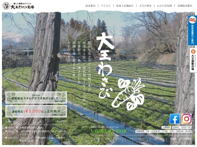 大王わさび農場 レストラン(日本、〒399-8303長野県安曇野市穂高3640)