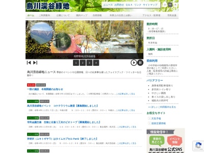 県営 烏川渓谷緑地 (水辺エリア)(日本、〒399-8211長野県安曇野市堀金烏川26)