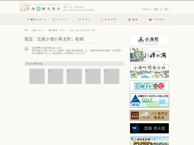 ランキング第1位はクチコミ数「0件」、評価「0.00」で「北風小僧の寒太郎歌碑」