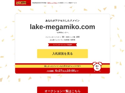 ランキング第2位はクチコミ数「0件」、評価「0.00」で「女神湖センター」